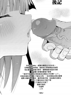 (FF35) [壞茸社 (Chicke III、4why)] 二分の誘動 (五等分の花嫁) [中国語]_59