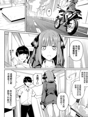 (FF35) [壞茸社 (Chicke III、4why)] 二分の誘動 (五等分の花嫁) [中国語]_07
