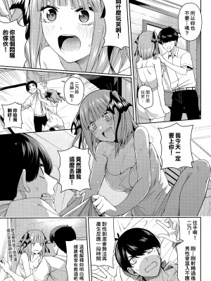 (FF35) [壞茸社 (Chicke III、4why)] 二分の誘動 (五等分の花嫁) [中国語]_16