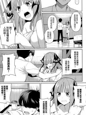 (FF35) [壞茸社 (Chicke III、4why)] 二分の誘動 (五等分の花嫁) [中国語]_14