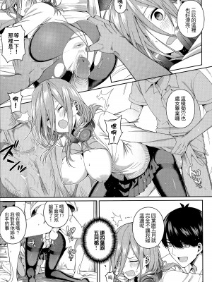 (FF35) [壞茸社 (Chicke III、4why)] 二分の誘動 (五等分の花嫁) [中国語]_55