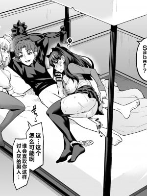 [あんこまん] セイバー＆凛、シンジと浮気セックスする (Fate／Stay Night) [黎欧出资汉化]_04