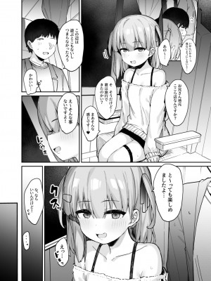 [たまたま山脈 (たまたぬき)] 夜行淫魔 [DL版]_06