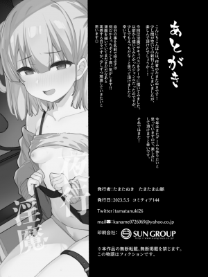 [たまたま山脈 (たまたぬき)] 夜行淫魔 [DL版]_33