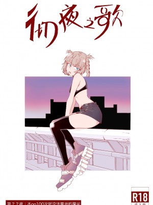 [hshaihshshs] 不oo一百次没法出去的房间 (よふかしのうた) [中国語]_01