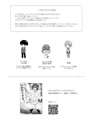 [びんとろプリン (六々びん)] 大人のオモチャいかがですか？2 [DL版]_03