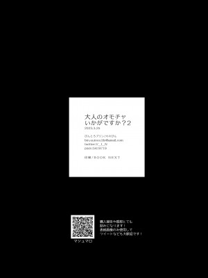 [びんとろプリン (六々びん)] 大人のオモチャいかがですか？2 [DL版]_29