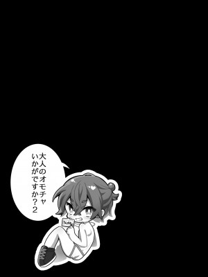 [びんとろプリン (六々びん)] 大人のオモチャいかがですか？2 [DL版]_24