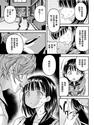 [きんく] ウラアカ (COMIC LO 2023年5月号) [一匙咖啡豆汉化组] [DL版]_06