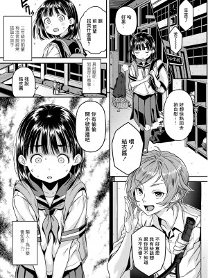 [きんく] ウラアカ (COMIC LO 2023年5月号) [一匙咖啡豆汉化组] [DL版]_04