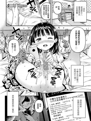 [きんく] ウラアカ (COMIC LO 2023年5月号) [一匙咖啡豆汉化组] [DL版]_03