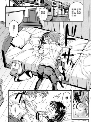 [きんく] ウラアカ (COMIC LO 2023年5月号) [一匙咖啡豆汉化组] [DL版]_07