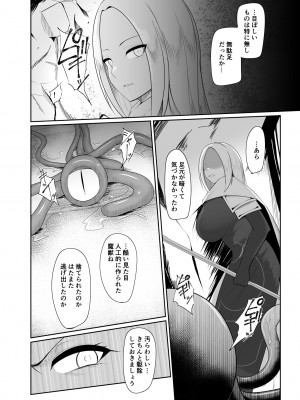 [PitaPita (Pita)] 触手寄生 為す術なく屈服させられる女魔術師_04