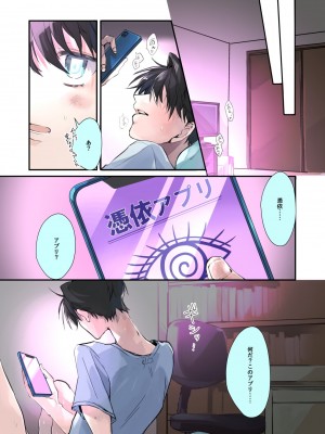 [あむぁいおかし製作所 (なまむぎ、真田)] TSっ娘憑依アプリ 〜勝気なTSっ娘は好き勝手に身体を使われて気づいたらメス堕ちしてました〜_02