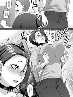[てぃらみすたると (一弘)] 息子の友達（←インキュバス）に魅了されたヤンママはメスになる [中国翻訳]_05