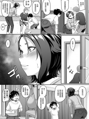 [てぃらみすたると (一弘)] 息子の友達（←インキュバス）に魅了されたヤンママはメスになる [中国翻訳]_08