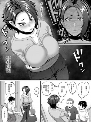 [てぃらみすたると (一弘)] 息子の友達（←インキュバス）に魅了されたヤンママはメスになる [中国翻訳]_04