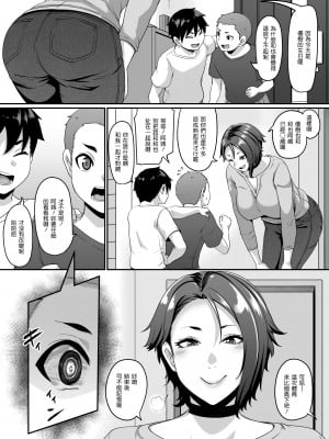 [てぃらみすたると (一弘)] 息子の友達（←インキュバス）に魅了されたヤンママはメスになる [中国翻訳]_03