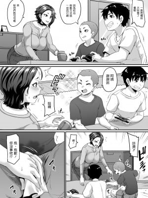[てぃらみすたると (一弘)] 息子の友達（←インキュバス）に魅了されたヤンママはメスになる [中国翻訳]_07
