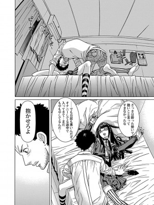 [天道まさえ]  こじらせてる彼女？_18