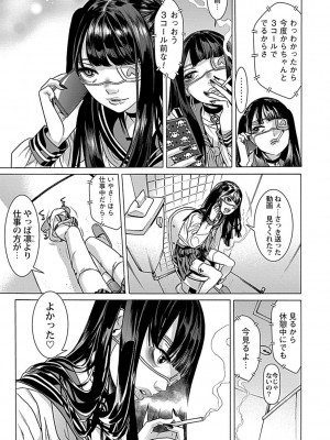 [天道まさえ]  こじらせてる彼女？_05