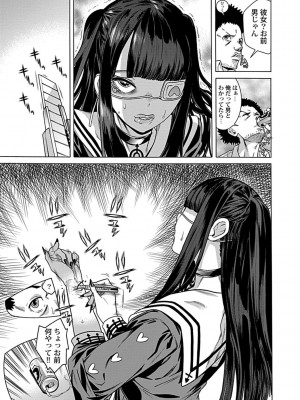 [天道まさえ]  こじらせてる彼女？_15