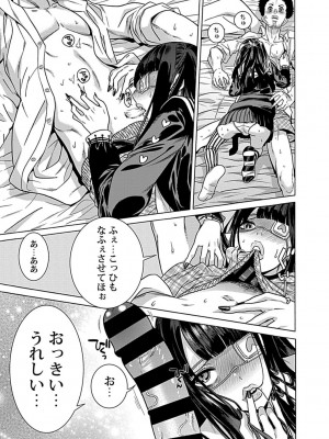 [天道まさえ]  こじらせてる彼女？_21
