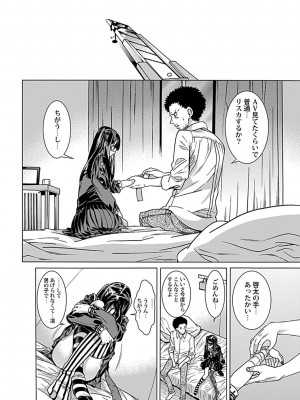 [天道まさえ]  こじらせてる彼女？_16