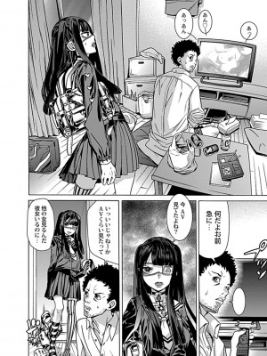 [天道まさえ]  こじらせてる彼女？_14