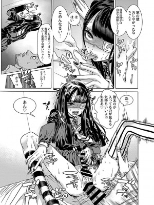 [天道まさえ]  こじらせてる彼女？_27