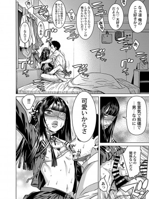 [天道まさえ]  こじらせてる彼女？_28