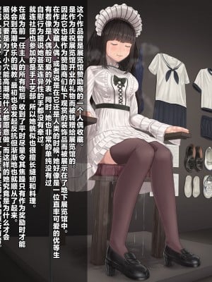 [ツナかま] 地下展示室02_縫合人形 [不咕鸟汉化组]_22
