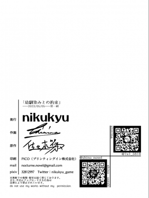 [nikukyu (しにま、佐々木篠)] 幼馴染みとの約束 [DL版] [中国翻訳]_33