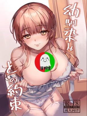 [nikukyu (しにま、佐々木篠)] 幼馴染みとの約束 [DL版] [中国翻訳]