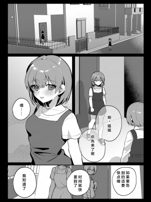 [nikukyu (しにま、佐々木篠)] 幼馴染みとの約束 [DL版] [中国翻訳]_31