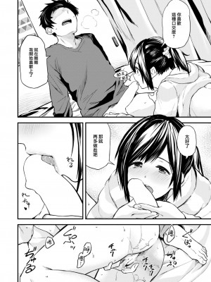 [橙織ゆぶね] 食べにくる隣人 後編 (WEEKLY 快楽天 2023 No.19) [大鸟可不敢乱转汉化]_11