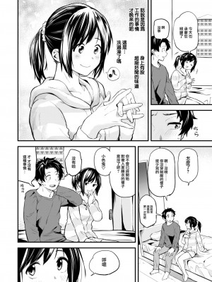 [橙織ゆぶね] 食べにくる隣人 後編 (WEEKLY 快楽天 2023 No.19) [大鸟可不敢乱转汉化]_03