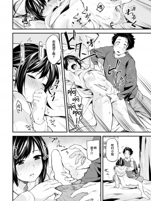 [橙織ゆぶね] 食べにくる隣人 後編 (WEEKLY 快楽天 2023 No.19) [大鸟可不敢乱转汉化]_09