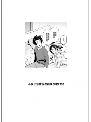 [橙織ゆぶね] 食べにくる隣人 後編 (WEEKLY 快楽天 2023 No.19) [大鸟可不敢乱转汉化]_22