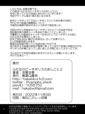 [青葉Q魔洞 (双葉淀夢)] ふたなりビーチポリスのおしごと 2  [决斗者个人汉化] [無修正] [DL版]_32