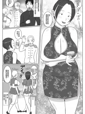 [べにー研究所] 俺の母さんは押しに弱い! 3+4 最終話 [中国翻訳]_017__3_017