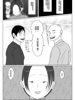 [べにー研究所] 俺の母さんは押しに弱い! 3+4 最終話 [中国翻訳]_058_4_003