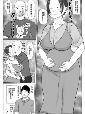 [べにー研究所] 俺の母さんは押しに弱い! 3+4 最終話 [中国翻訳]_094_4_039