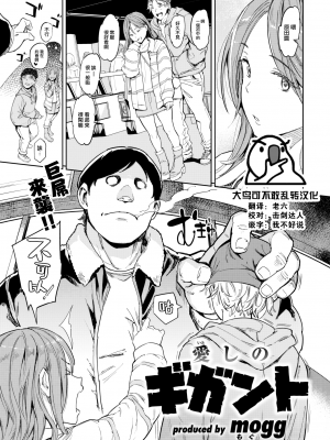 [mogg] 愛しのギガント (COMIC 快楽天 2023年6月号) [中国翻訳] [無修正] [DL版]_19