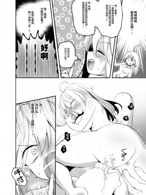 [手つかずの青。 (えみりお)] 生意気TSヤンキーが絶倫体育教師のオナホになってアクメ❤潮吹き❤メス堕ち❤妊娠❤ [中国翻訳]_36