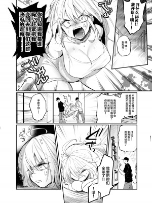 [手つかずの青。 (えみりお)] 生意気TSヤンキーが絶倫体育教師のオナホになってアクメ❤潮吹き❤メス堕ち❤妊娠❤ [中国翻訳]_06