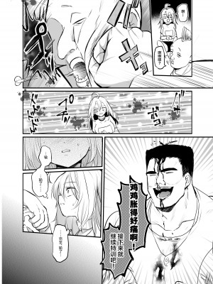 [手つかずの青。 (えみりお)] 生意気TSヤンキーが絶倫体育教師のオナホになってアクメ❤潮吹き❤メス堕ち❤妊娠❤ [中国翻訳]_26