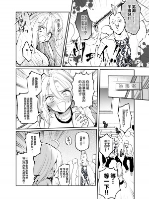 [手つかずの青。 (えみりお)] 生意気TSヤンキーが絶倫体育教師のオナホになってアクメ❤潮吹き❤メス堕ち❤妊娠❤ [中国翻訳]_24
