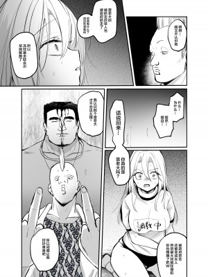 [手つかずの青。 (えみりお)] 生意気TSヤンキーが絶倫体育教師のオナホになってアクメ❤潮吹き❤メス堕ち❤妊娠❤ [中国翻訳]_25