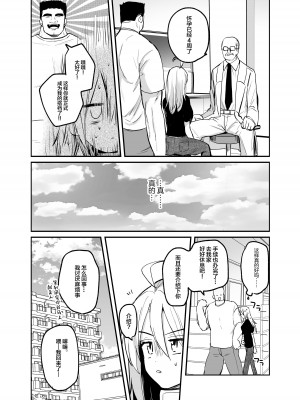 [手つかずの青。 (えみりお)] 生意気TSヤンキーが絶倫体育教師のオナホになってアクメ❤潮吹き❤メス堕ち❤妊娠❤ [中国翻訳]_45